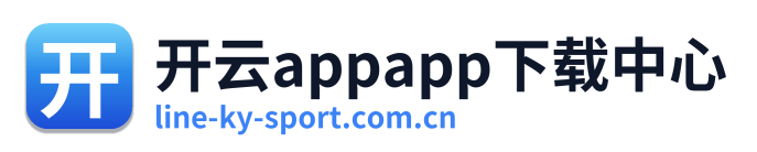 开云appapp下载中心